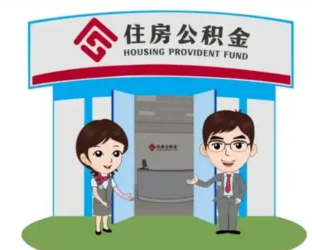 铜陵离职可以取出公积金吗（离职能否取出住房公积金）